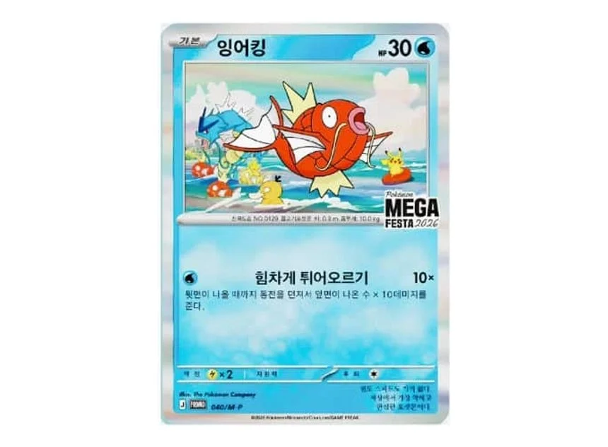 Pokemon Mega Festa 2026 Magikarp Promo Card 040/M-P Pack KR